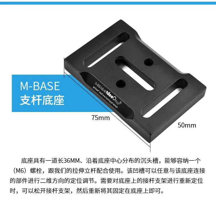 Регулируемая оптическая Опора M-BASE
