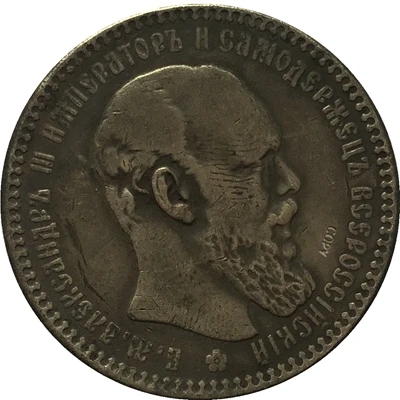 

1894 российский рубль, 1 копия