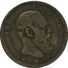 1894 российский рубль, 1 копия