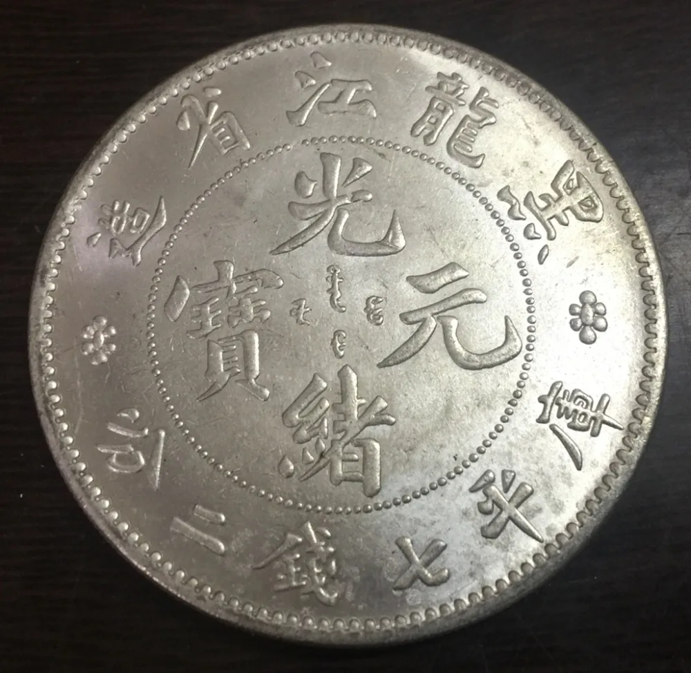 

China - Empire - Hei-Lung-Kiang province - Dollar Silver Plated Copy Coin #32