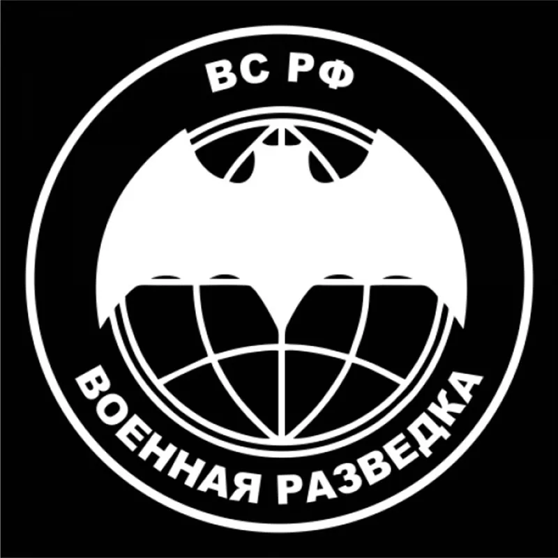 30x30 см Русские военные силы-Военная разведка русская Цитата Наклейка самолет автомобиль стикер водонепроницаемый дизайн CL083