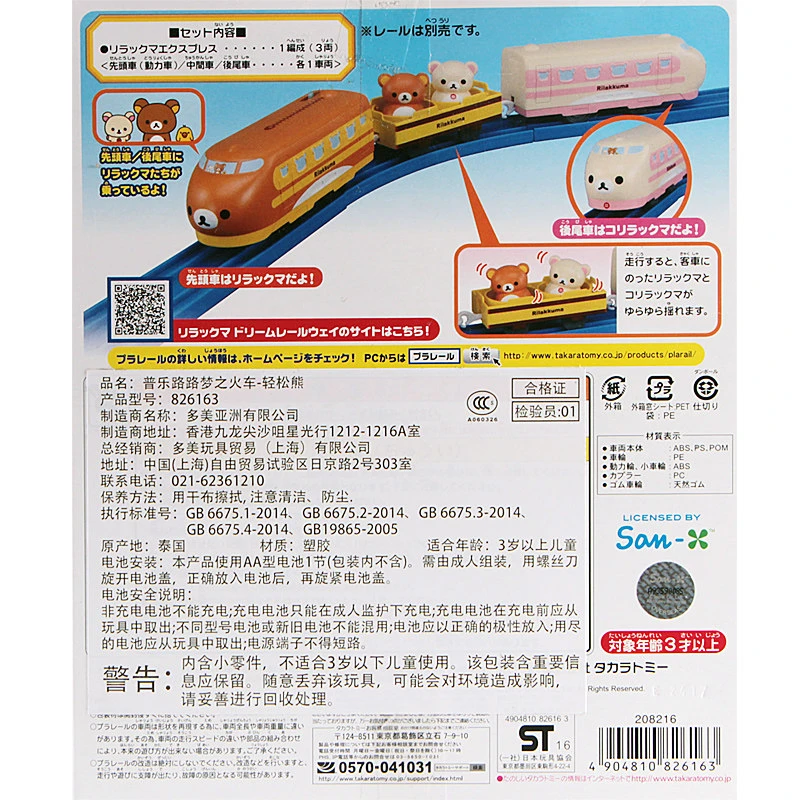Игрушечный поезд Takara Tomy Rilakkuma|Железные дороги| |