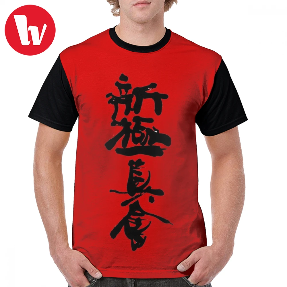 Каратэ Kyokushin T эмблема на рубашку из ShinKyokushin карат в черном цвете Цвет футболки