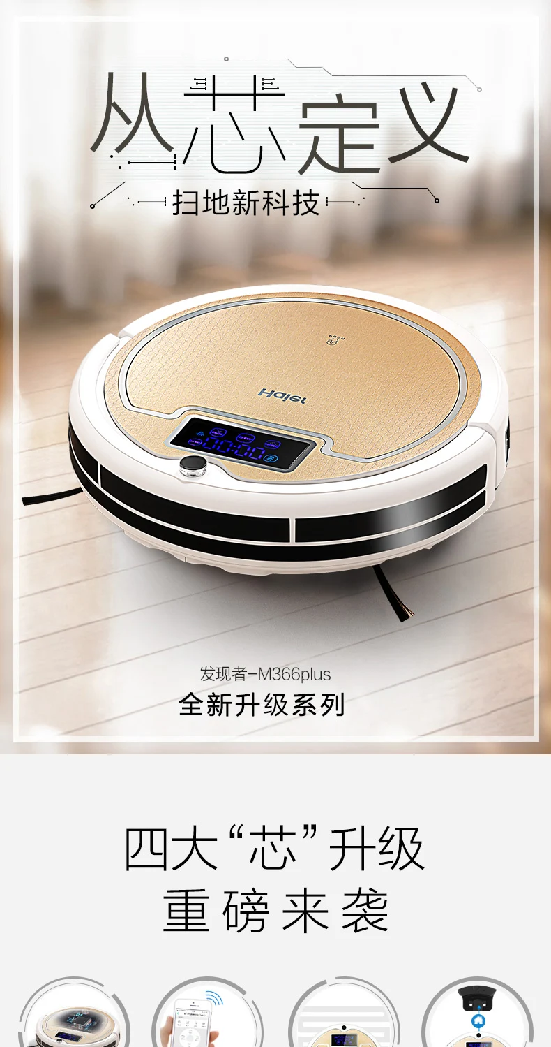 Интеллектуальный вакуумный подметальный робот Haier, бытовой ультратонкий автоматический пылесос, большой резервуар для воды, уборочная машина