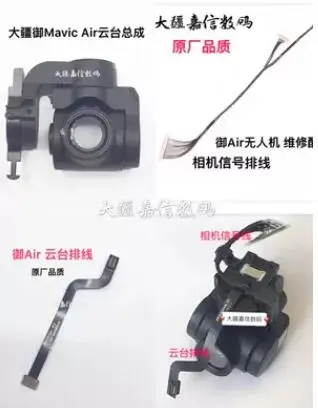 

Запасные части для DJI Mavic 2 pro/Air Gimbal сигнальная линия