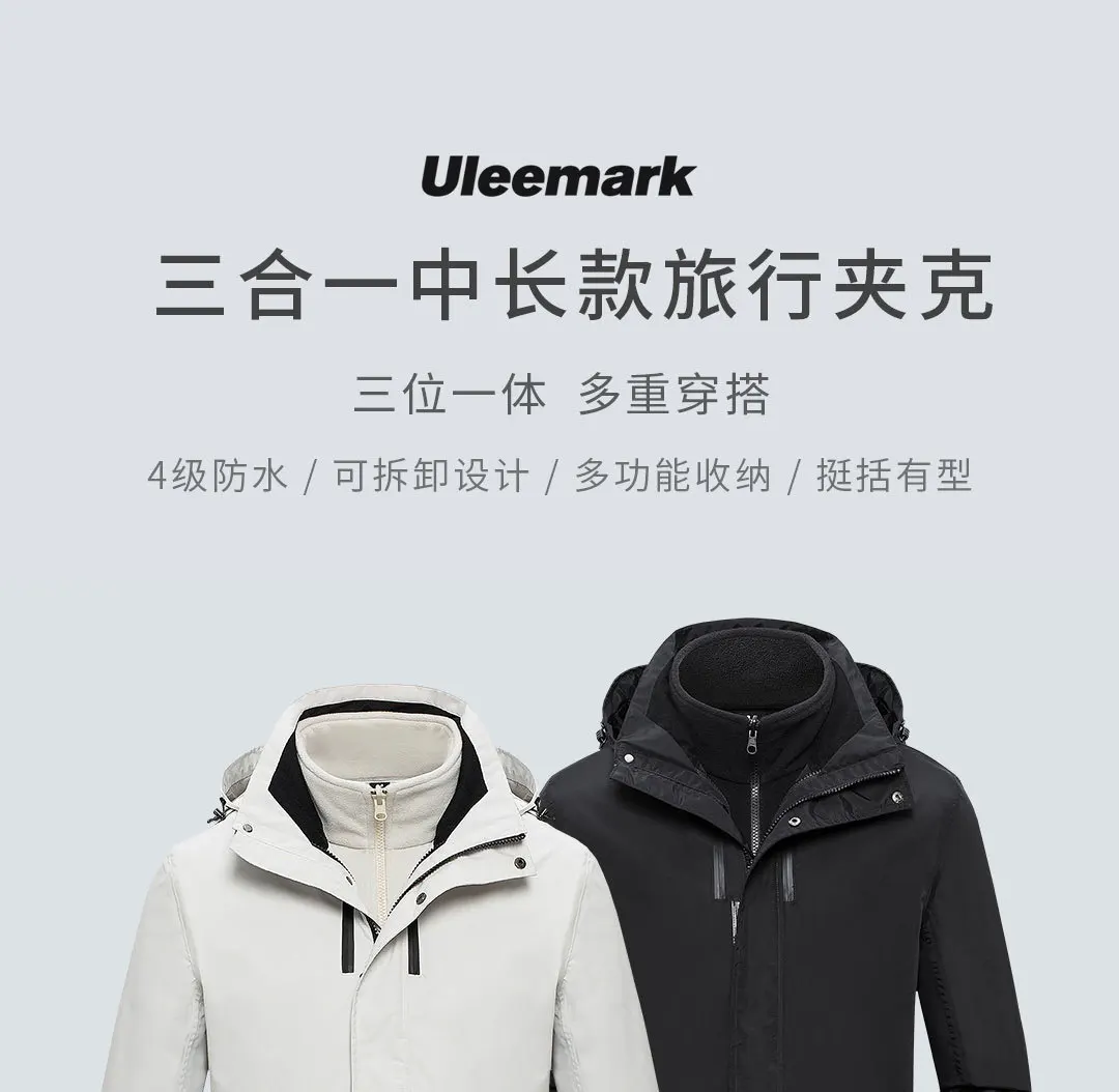 2 цвета, Xiao Youpin ULEEMARK пальто три в одном, длинная куртка для путешествий для мужчин, зимняя одежда