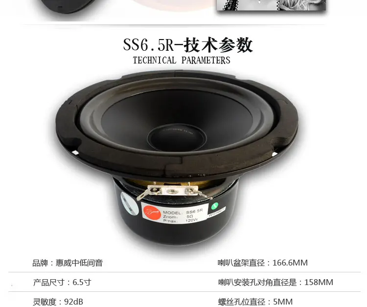 HiVi SS6.5R 6,5 дюймов mid динамик HiFi DIY Pmax 120 Вт 5 Ом высокое качество 2 шт./лот