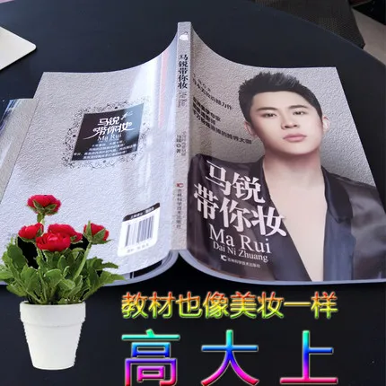 Ma Rui приносит вам Макияж Мода книга для практики макияжа введение Красота