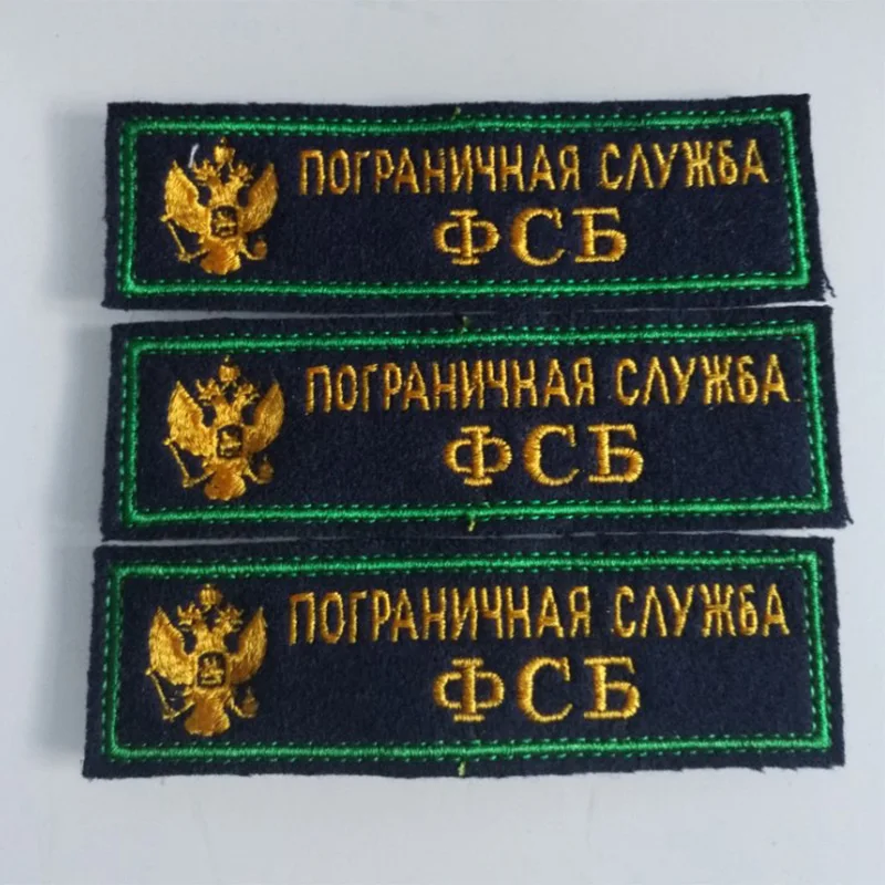 1 шт.. КГБ ФСК служба безопасности вышитые 3D нагрудные нашивки RU боевой дух
