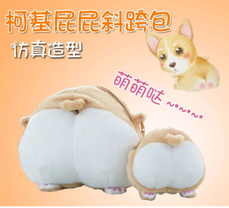 Милый Плюшевый Рюкзак Corgi Dog Butt, кошелек Corgi в форме ягодиц, креативный кошелек Corgi, сумка через плечо, чучело, рюкзак для девочек