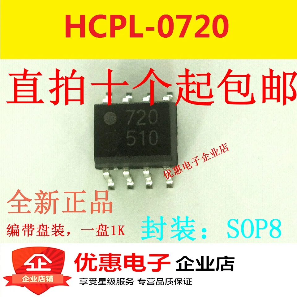 

10 шт. новая пластырь HCPL-0720 HP720SOP8 оригинал