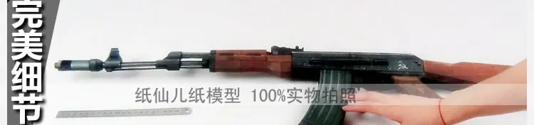CS AK74 Штурмовая винтовка пистолет 1: 1 весы DIY ручной работы Бумажная модель корабля игрушки