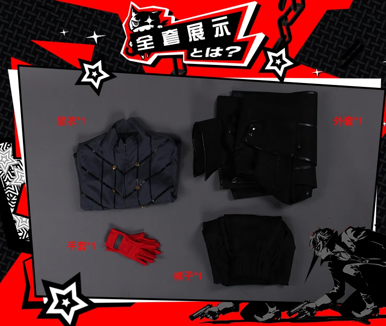 Косплей Костюм Persona 5 Джокер Аниме Косплей Полный комплект униформы с красными перчатками для взрослых вечерние на Хэллоуин