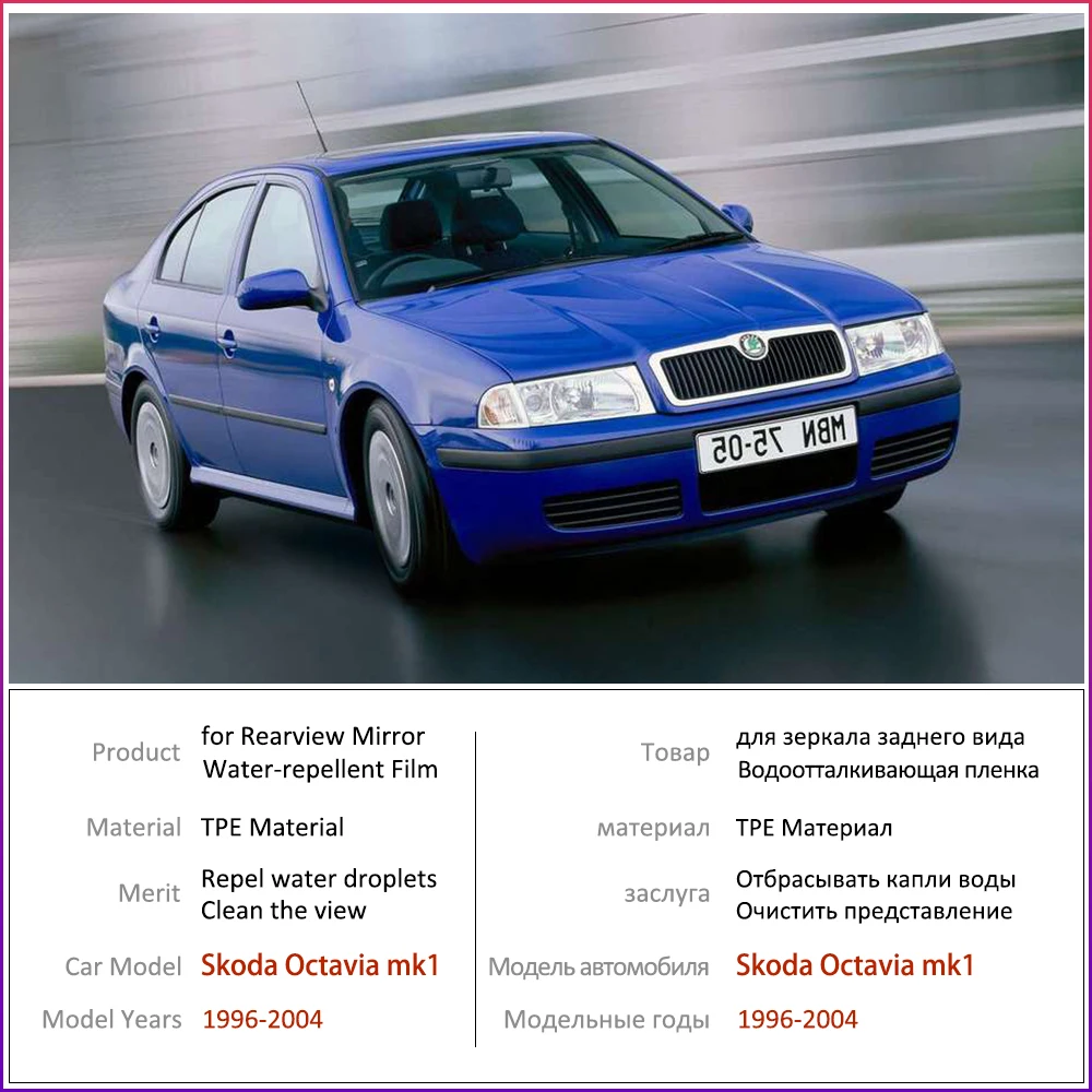 Для Skoda Octavia 1 1996 2004 I MK1 1U полная крышка противотуманная пленка зеркало заднего