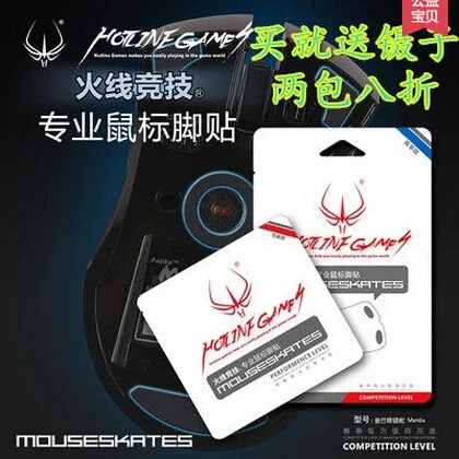 4 компл./упак. оригинальные горячие линии игры профессиональная игровая мышь ноги
