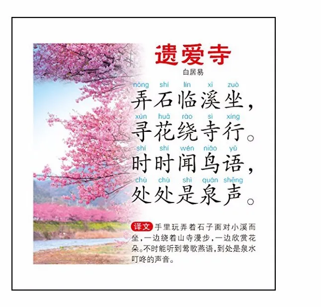 Китайские стихи карты с картинками и pinyin для детей дети младшего возраста