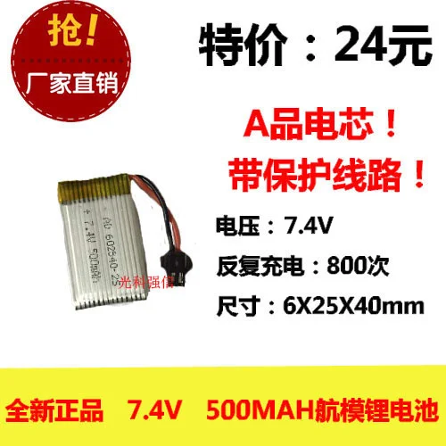 

Новая Оригинальная литиевая аккумуляторная батарея 500MAH 7,4 V 602540 печатная плата оборудование с вилкой 25C Литий-ионная аккумуляторная батарея