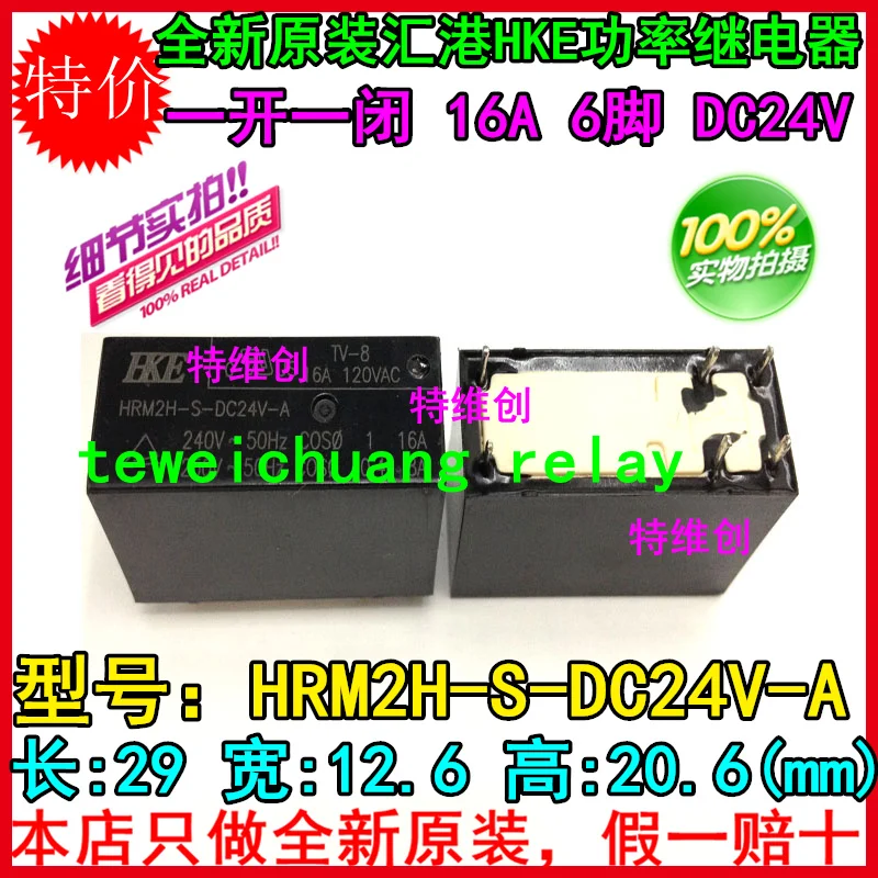 Бесплатная доставка 100% новое оригинальное реле 10 шт./лот HRM2H-S-DC24V-A 6pin 16A можно