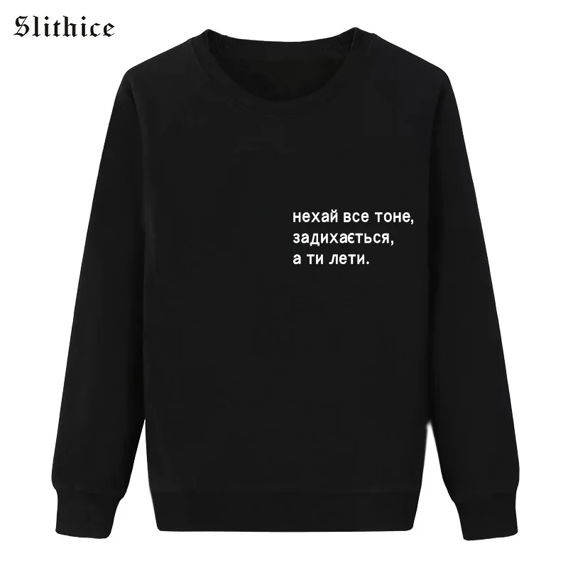 Женская толстовка Slithice черная Повседневная Толстовка с длинным рукавом и