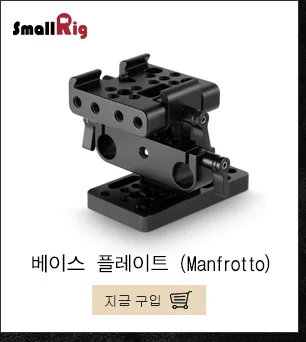 SmallRig Dslr камера Монтажная пластина с 15 мм стержень зажим Railblock поддержка Штатив Монтажная пластина БЫСТРОРАЗЪЕМНАЯ опорная пластина-1798