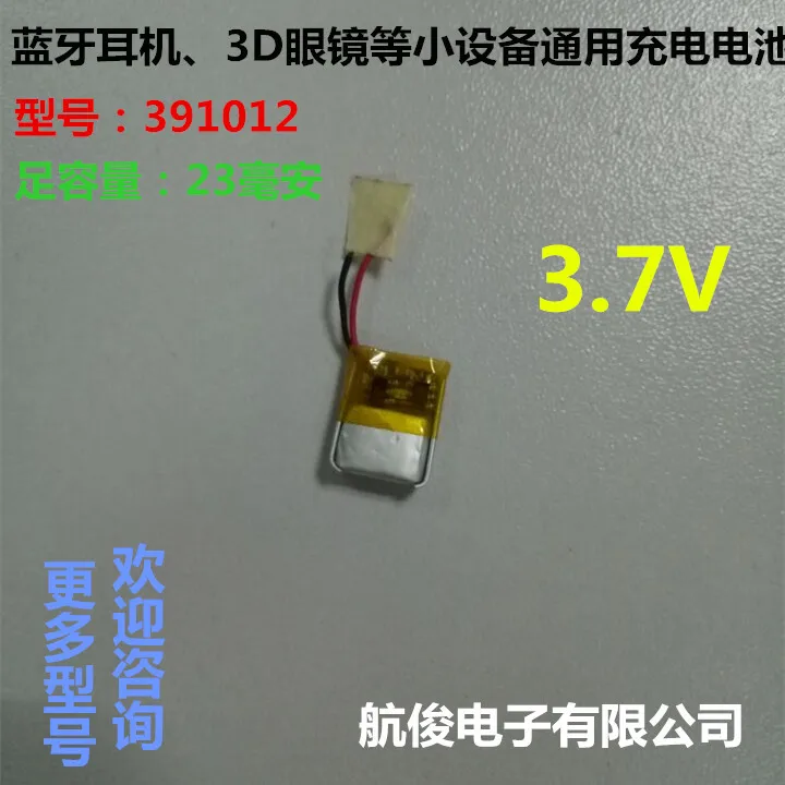 Bluetooth гарнитура универсальная батарея MP3 маленькое оборудование 3D очки 3 7 V