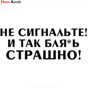 Три трещинки LBH580 #20X7 см НЕ СИГНАЛЬТЕ! И ТАК БЛЯЬ  СТРАШНО! забавная популярная креативная виниловая наклейка на машину-Стайлинг наклейки на автомобиль