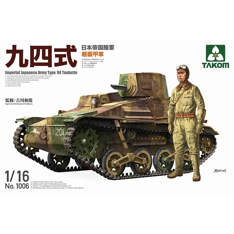 Модель таком 1/16 императорской японской армии тип 94 хобби | Игрушки и