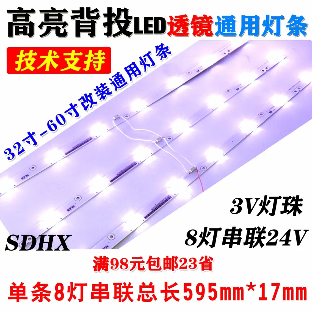 

32 inch 31.5-55 inch LCD TV, LED light bar, 5 lights, 7 lights, 8 lights, general conversion lens type LED backlight strip