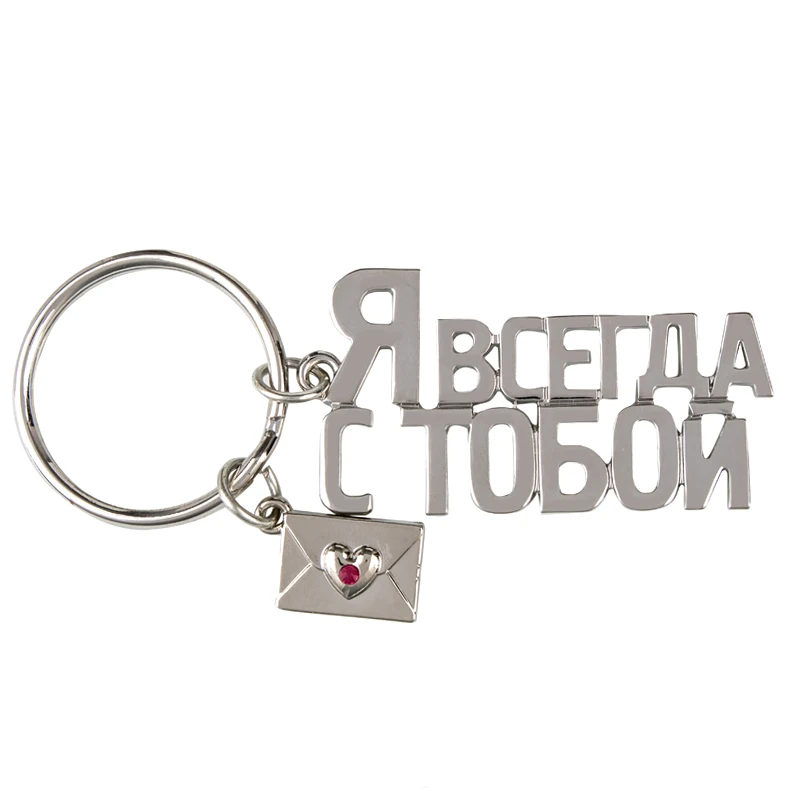 Посеребренный брелок Романтичный русский алфавит Металлический Брелки &quotя