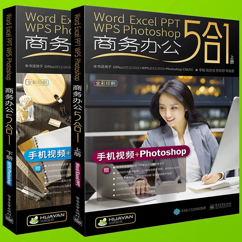 2 шт./комплект Обучающие руководства по Word/Excel/PPT/WPS/Photoshop |