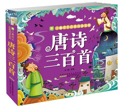 

Китайский мандарин история книга китайский триста песен книга для детей студентов учится китайский пин Инь пиньинь ханзи