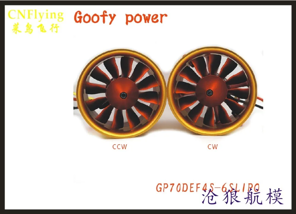 Goofy power GP70mm EDF полностью металлические воздуховоды ccw /cw 12 лопастей воздуховод 4S 6S