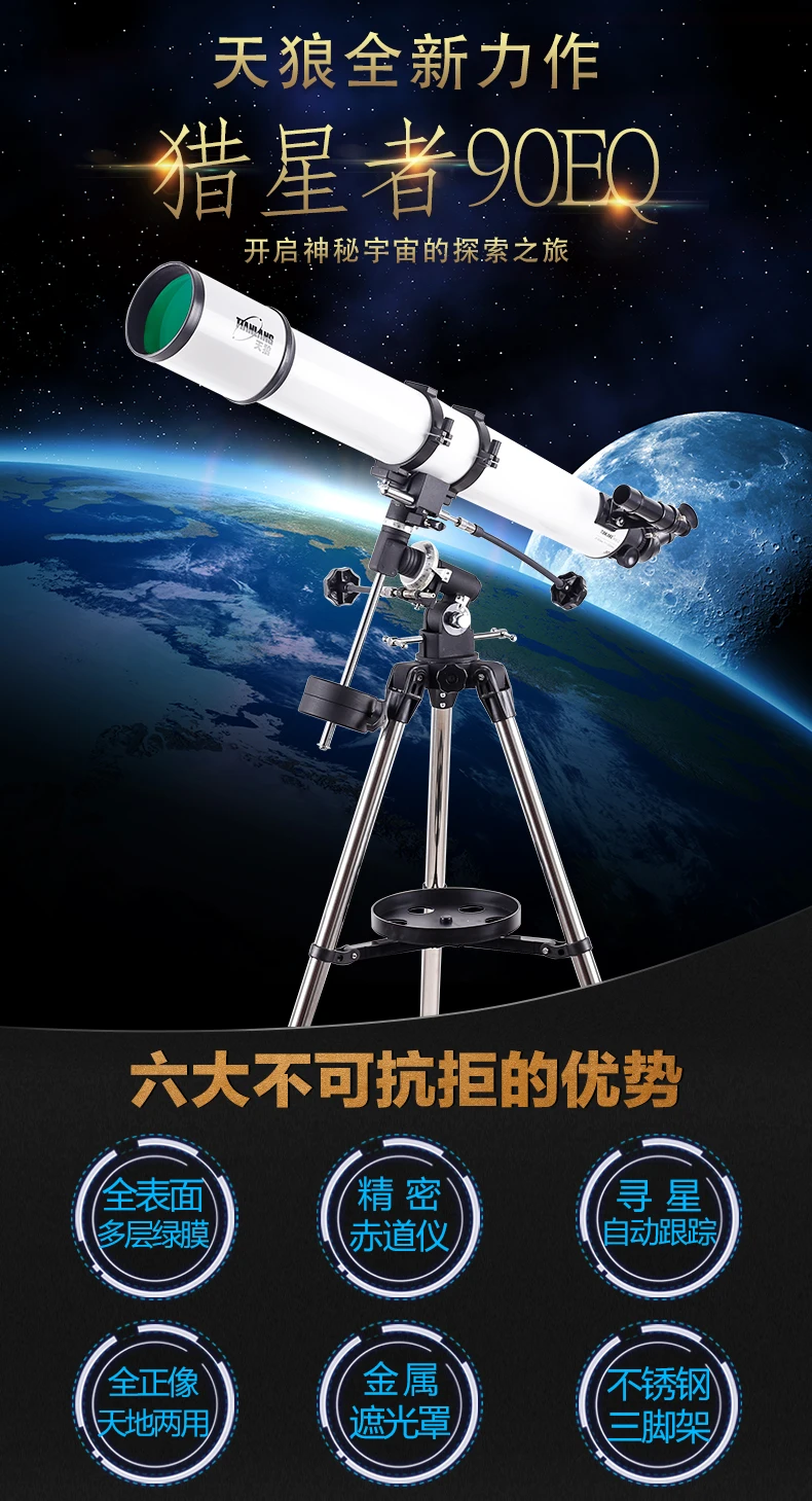 TianLang 90EQ f10 Refraction astronomical telescope