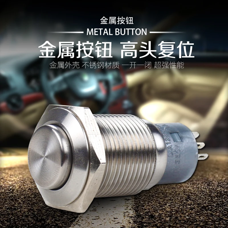 16 мм водонепроницаемый металлические кнопки одна кнопка запуска переключатель