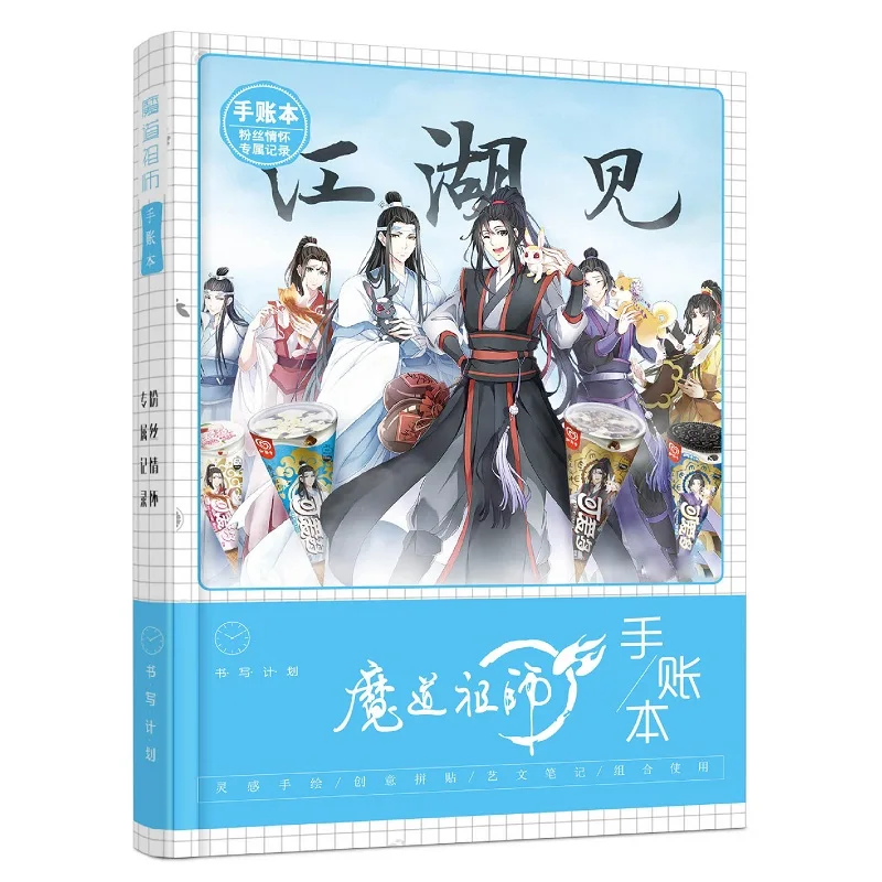Китайский аниме Mo Dao Zu Shi блокнот Wei Wuxian фигурка Pocketbook дневник руководство