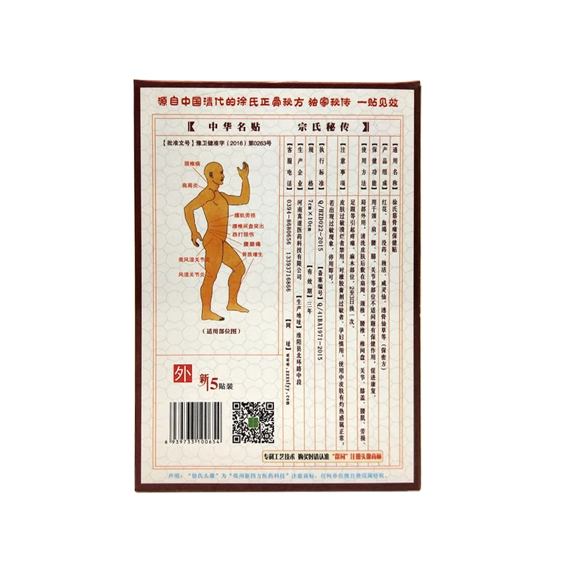 5 шт. Xushi ревматизм медицинские пластыри для суставов обезболивающие