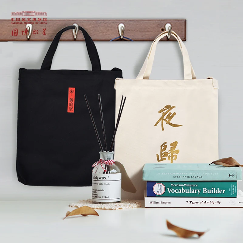 

Национальный музей Китая, женская парусиновая сумка в национальном стиле с позолоченными иероглифами «Ночное возвращение», подарочная сум...