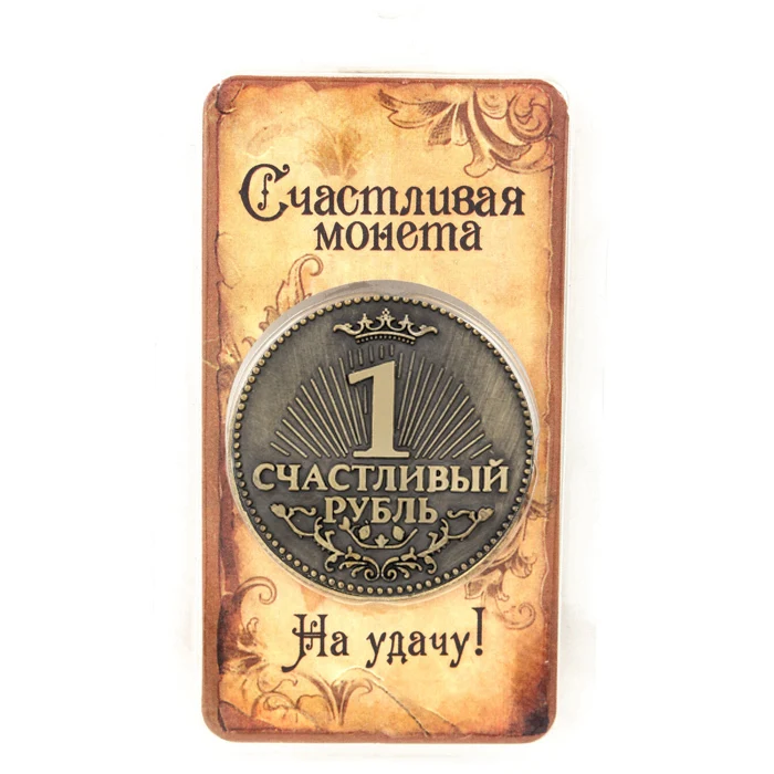 Unique Gift box. coin. purse coin metal crafts vintage souvenir chinese Coin Happy penny&quotRussian coins replica Rouble Souvenirs | Дом и