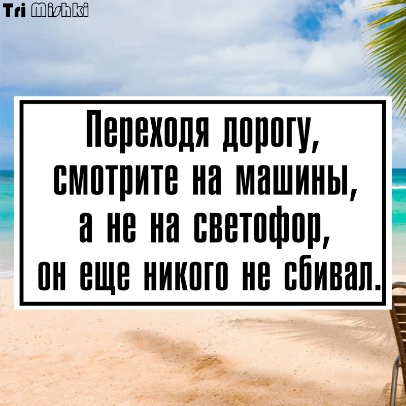Три мишки WCS178 20x11 см поворачивайтесь на дорогу, смотрите на автомобили, яркие автомобили