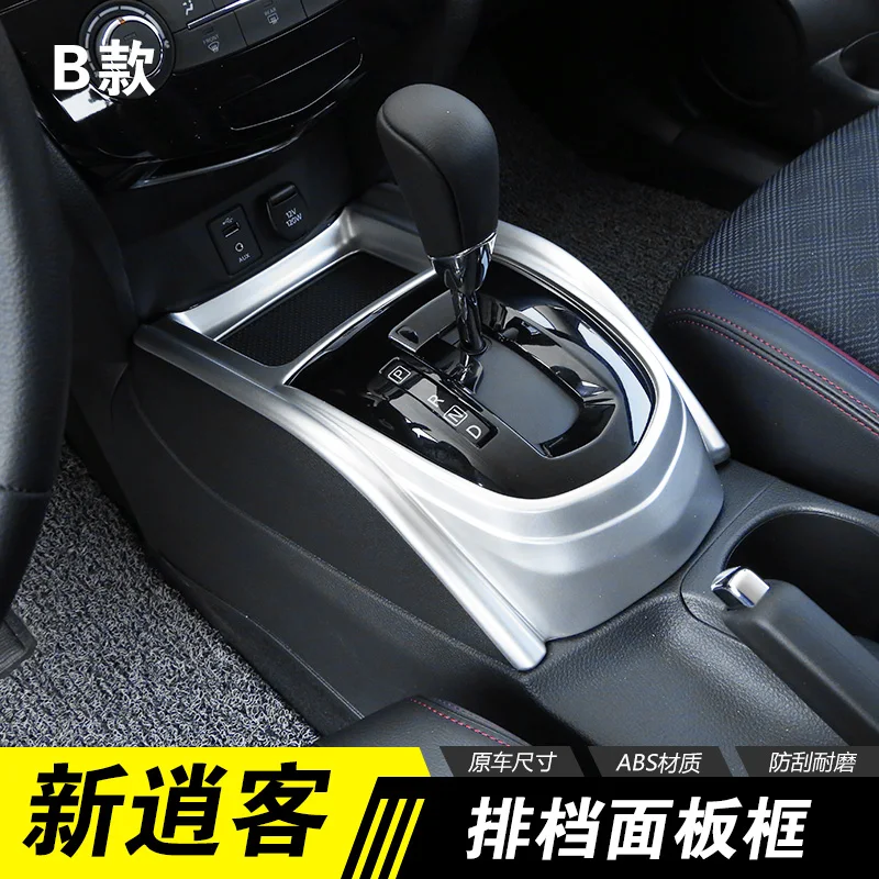 Для Nissan QASHQAI 2016 2017 2018 аксессуары для модификации интерьера Центральная панель