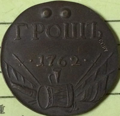 Бесплатная доставка оптовая продажа 1762 копия российских монет 100%