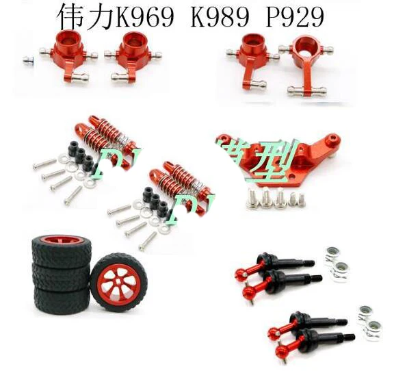 Wltoys P929 P939 K979 K989 K999 k969 RC автомобиль все металлические аксессуары для обновления 25 33