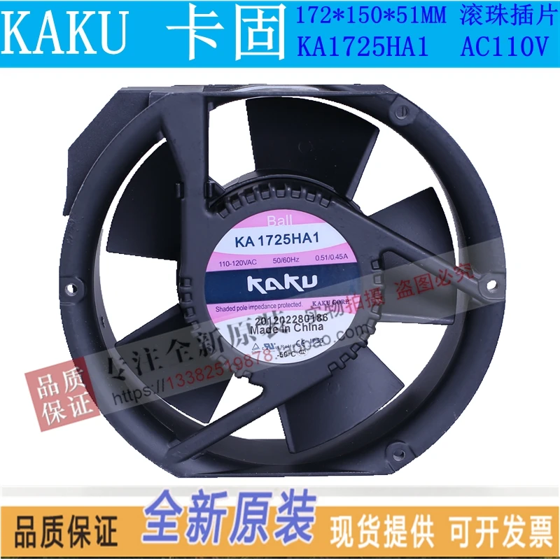 Новый металлический охлаждающий вентилятор KAKU KA1725HA1 AC110V 0.65A с шарикоподшипником |