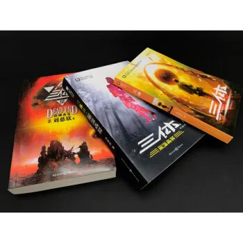 3 книги/набор книга китайской классической научной фантастики| |