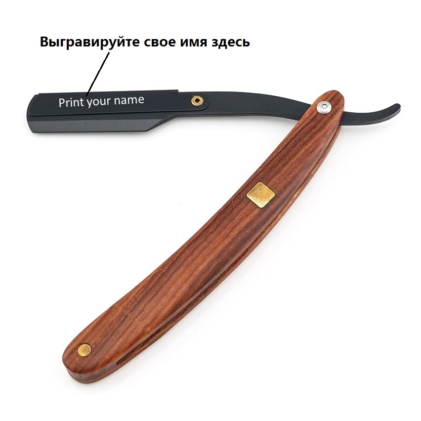 Прямые мужские бритвы для бритья, черная крышка, твердая деревянная ручка, новинка - Цвет: Razor with name 1