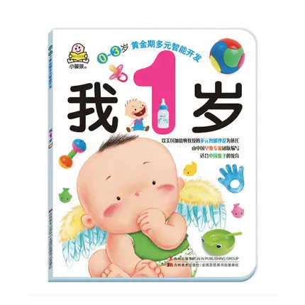 3 книги/набор я один год развивающая мозги мышление учебная книга для общения