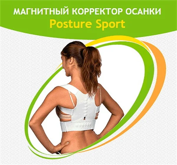 Корректор осанки для спины back posture corrector AFT-B001 | Красота и здоровье