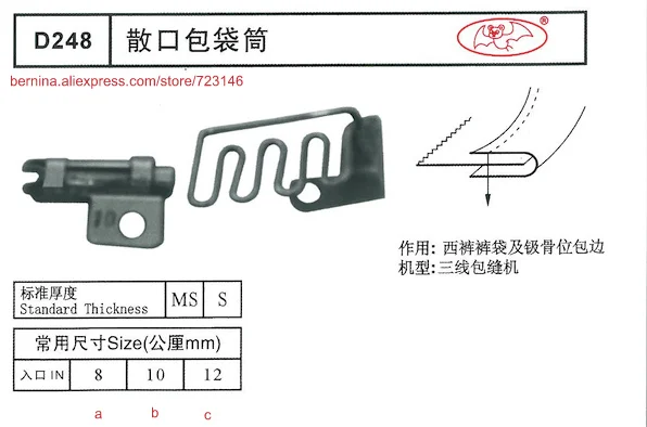 

d248 siruba folder Foor 2 or 3 Needle Sewing Machines for SIRUBA PFAFF JUKI BROTHER