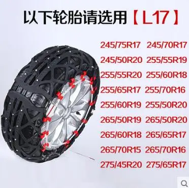 L17 Lifan 320/X50/X60/820 Lotto S автомобильные шины Снег Цепи Специальные автозапчасти - Цвет: L17