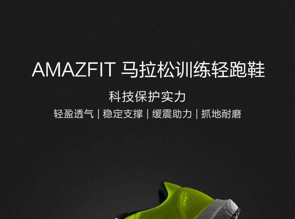Xiaomi Amazfit Marathon тренировочные кроссовки для мужчин и женщин легкая дышащая устойчивая износостойкая обувь